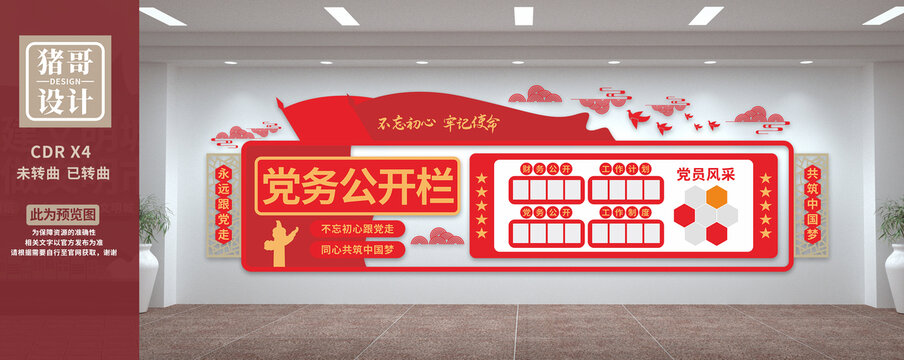 黨務公開欄