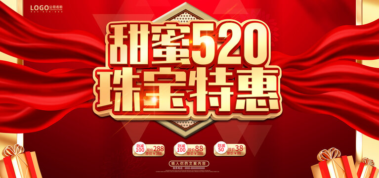 520珠寶海報