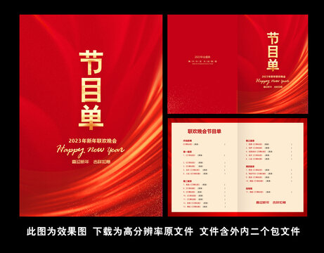 節(jié)目單