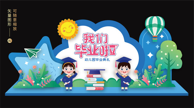 幼兒園畢業(yè)美陳