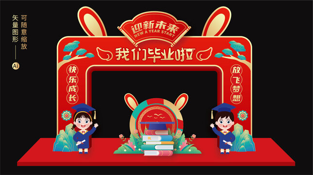 幼兒園畢業(yè)門頭