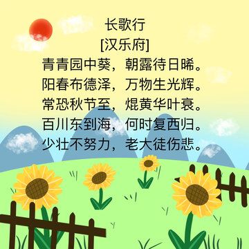 長歌行