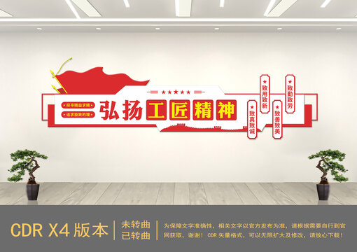 弘揚(yáng)工匠精神文化墻