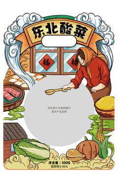 东北美食民俗酸菜插画