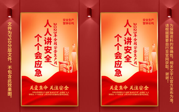 安全生產(chǎn)月海報