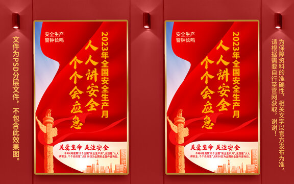 安全生產(chǎn)月