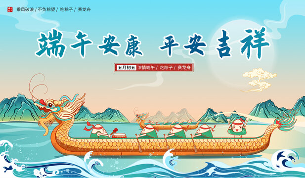 端午節(jié)