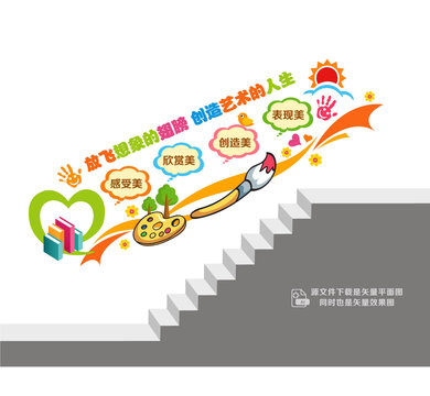 繪畫(huà)藝術(shù)階梯墻