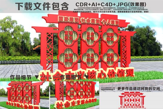 社會主義核心價值觀雕塑