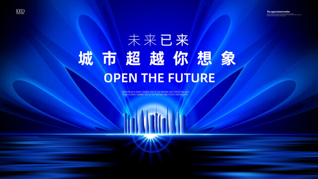 未來科技感背景板