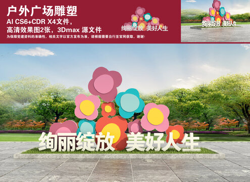 戶外廣場雕塑