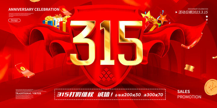 誠信315