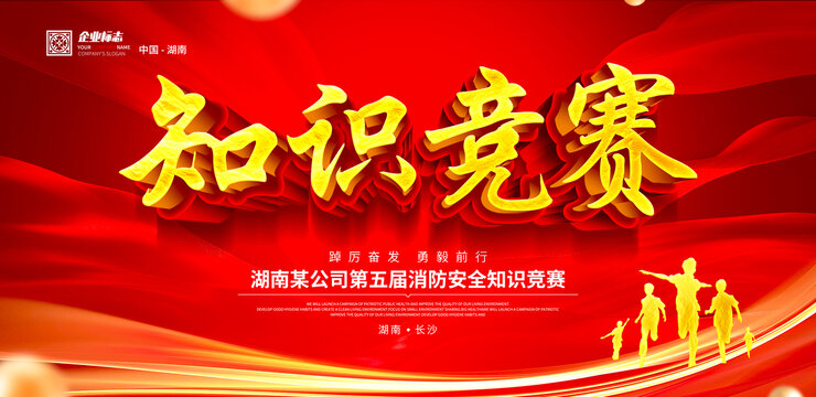 知識(shí)競(jìng)賽