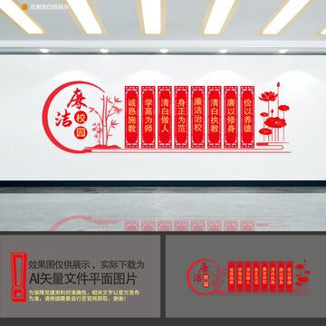 廉潔校園
