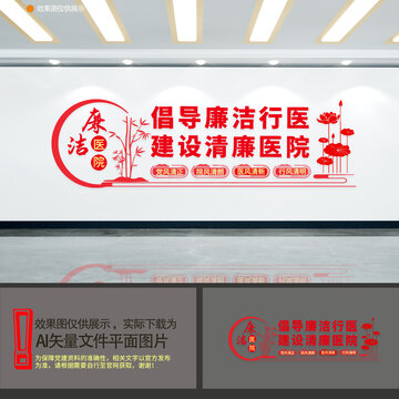 廉潔行醫(yī)文化墻