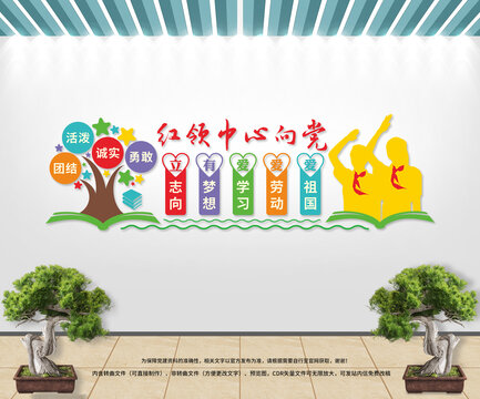 少先隊文化墻