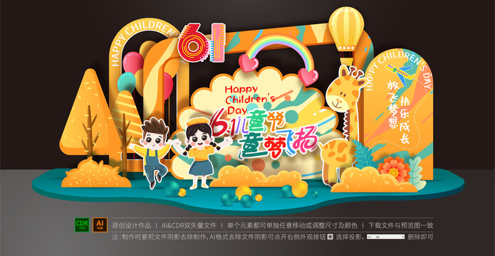 兒童節(jié)美陳布置