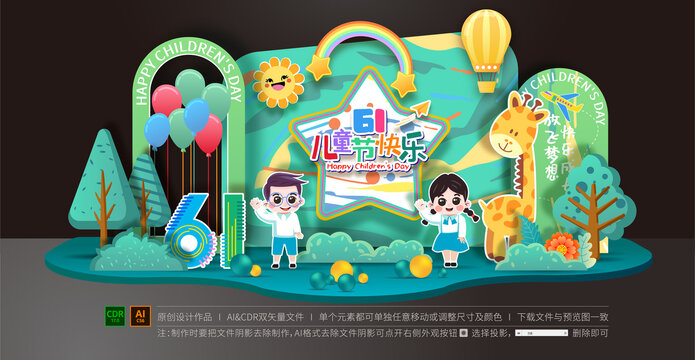 兒童節(jié)美陳
