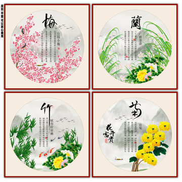 梅蘭竹菊