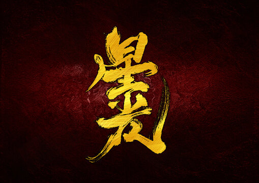 星光字體設(shè)計(jì)