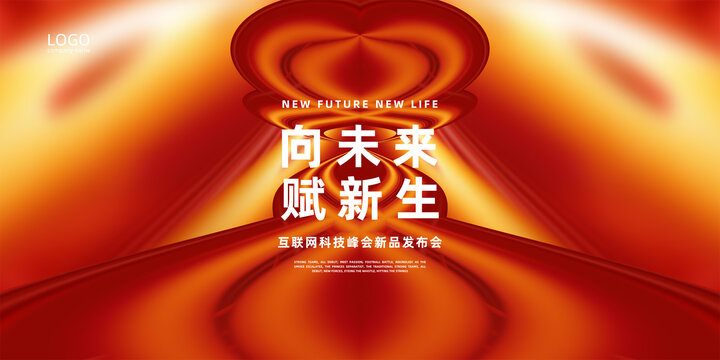 紅色發(fā)布會