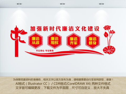 廉政文化墻