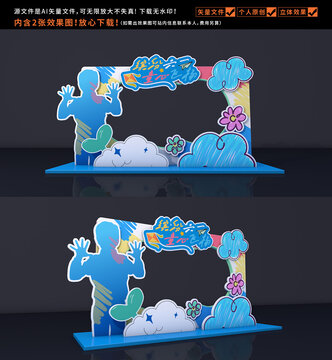 兒童節(jié)拍照框