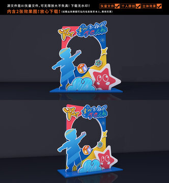 兒童節(jié)拍照框