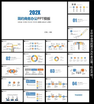 商务办公ppt