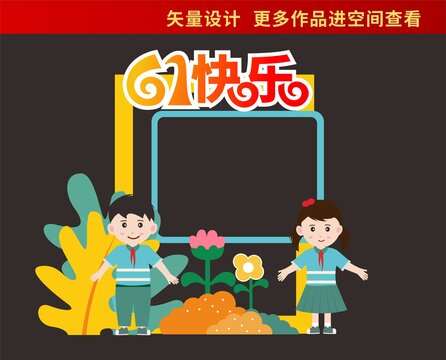 兒童節(jié)合影框