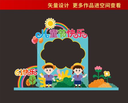 兒童節(jié)合影框