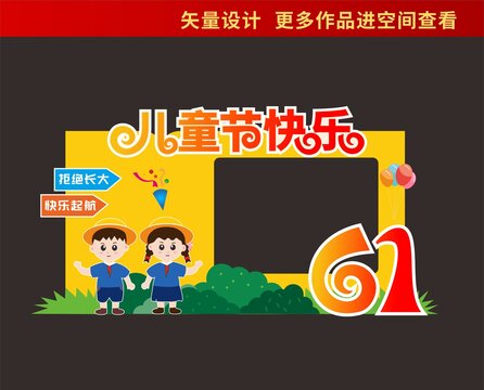 兒童節(jié)拍照框