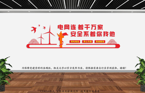電力文化墻
