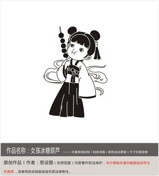 女孩冰糖葫蘆