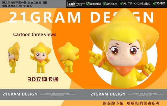 星星卡通logo吉祥物商標