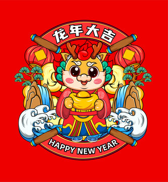 龍年卡通形象