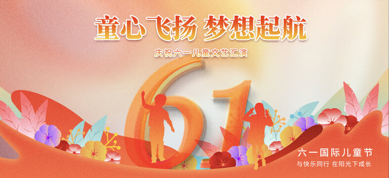 兒童節(jié)海報(bào)