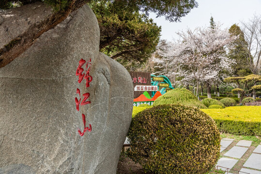 中国辽宁丹东锦江山公园风景