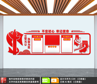 不忘初心牢記使命