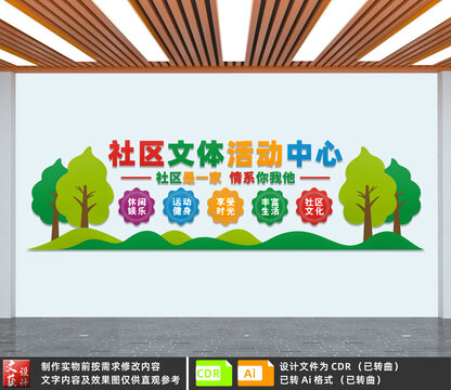 社區(qū)文體活動(dòng)中心