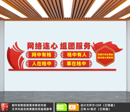 網(wǎng)格連心組團(tuán)服務(wù)