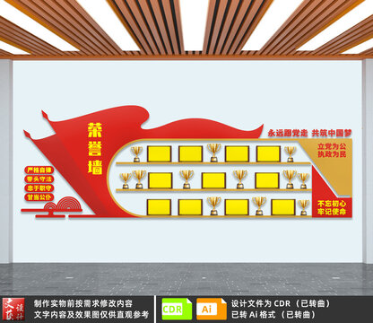 榮譽(yù)墻