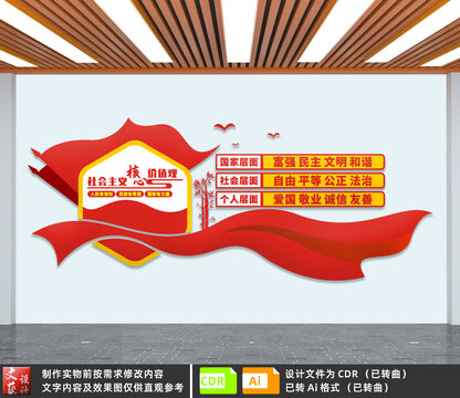 社會(huì)主義核心價(jià)值觀
