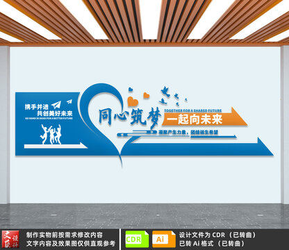 同心筑夢