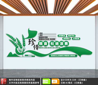 珍惜糧食