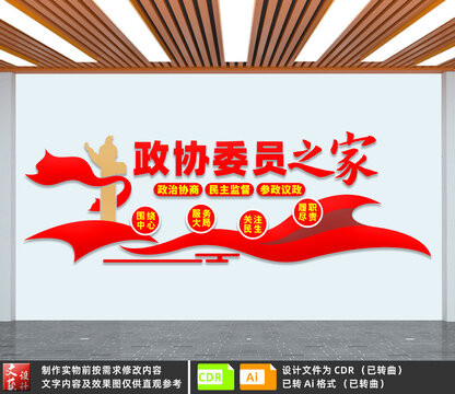 政協(xié)委員之家