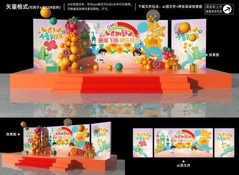 兒童節(jié)舞臺背景設計