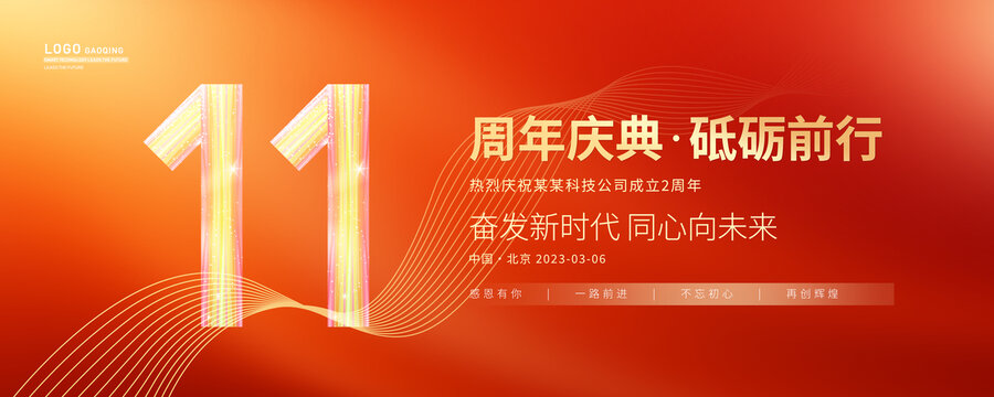 11周年慶