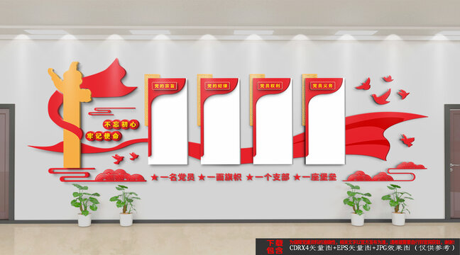 黨建文化墻