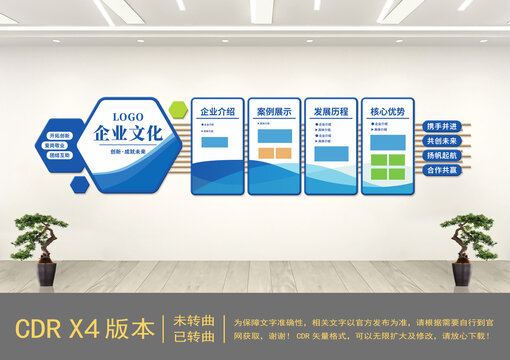 簡約藍(lán)色企業(yè)文化墻